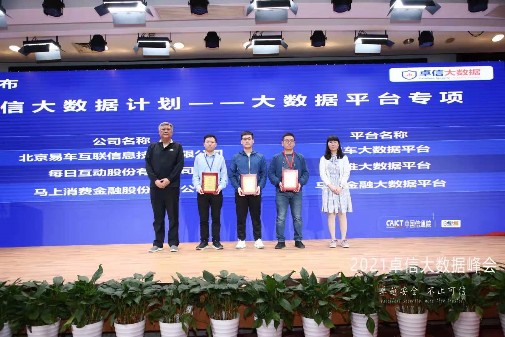 马上消费获工信部中国信通院“大数据平台安全专项认证”—马上消费金融官网