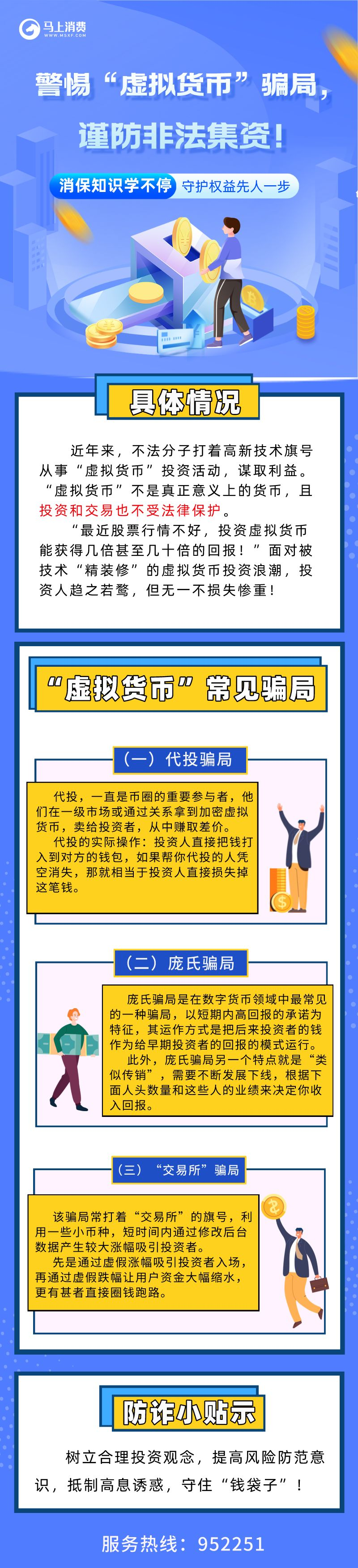 警惕“虚拟货币”骗局，谨防非法集资！—马上消费金融官网