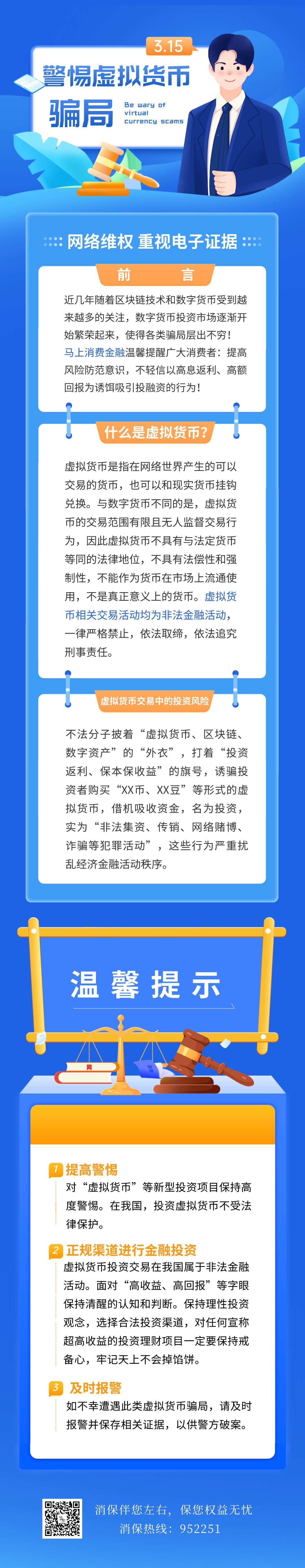3·15】理性投资丨警惕虚拟货币骗局！—马上消费金融官网