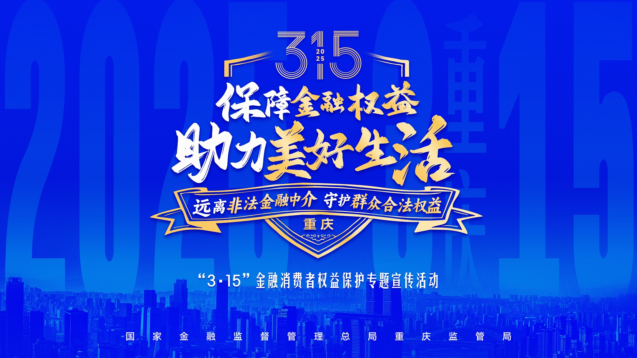 3·15金融教育宣传】线上线下齐发力，马上消费全面开启3·15金融教育宣传活动—马上消费金融官网